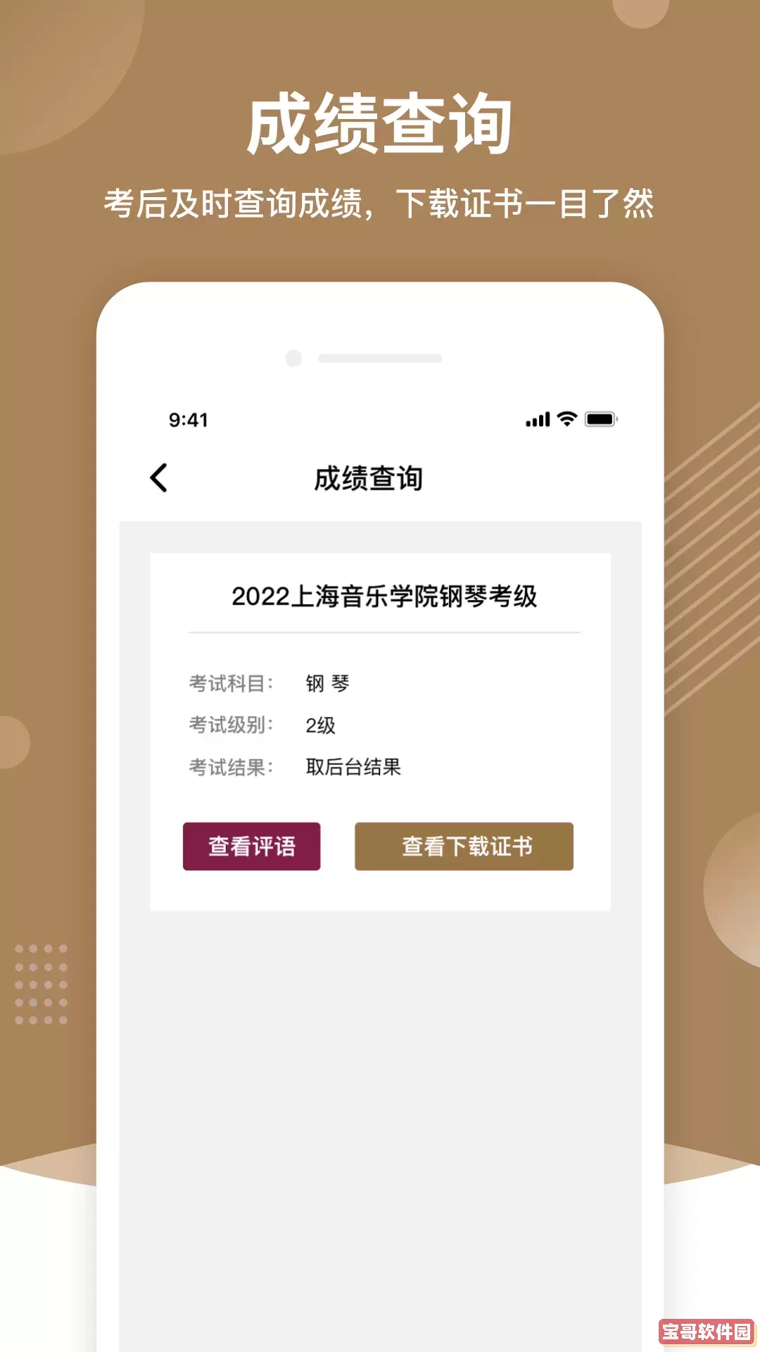 上音考级官方版下载