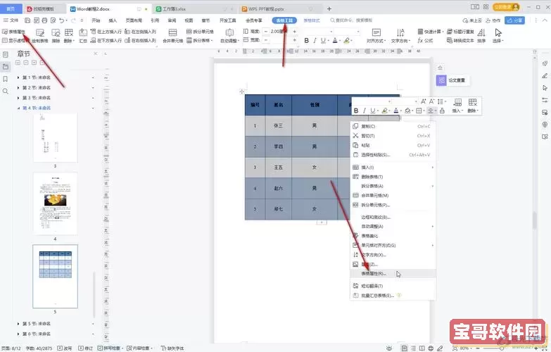 word表格怎么设置成一样的大小图1