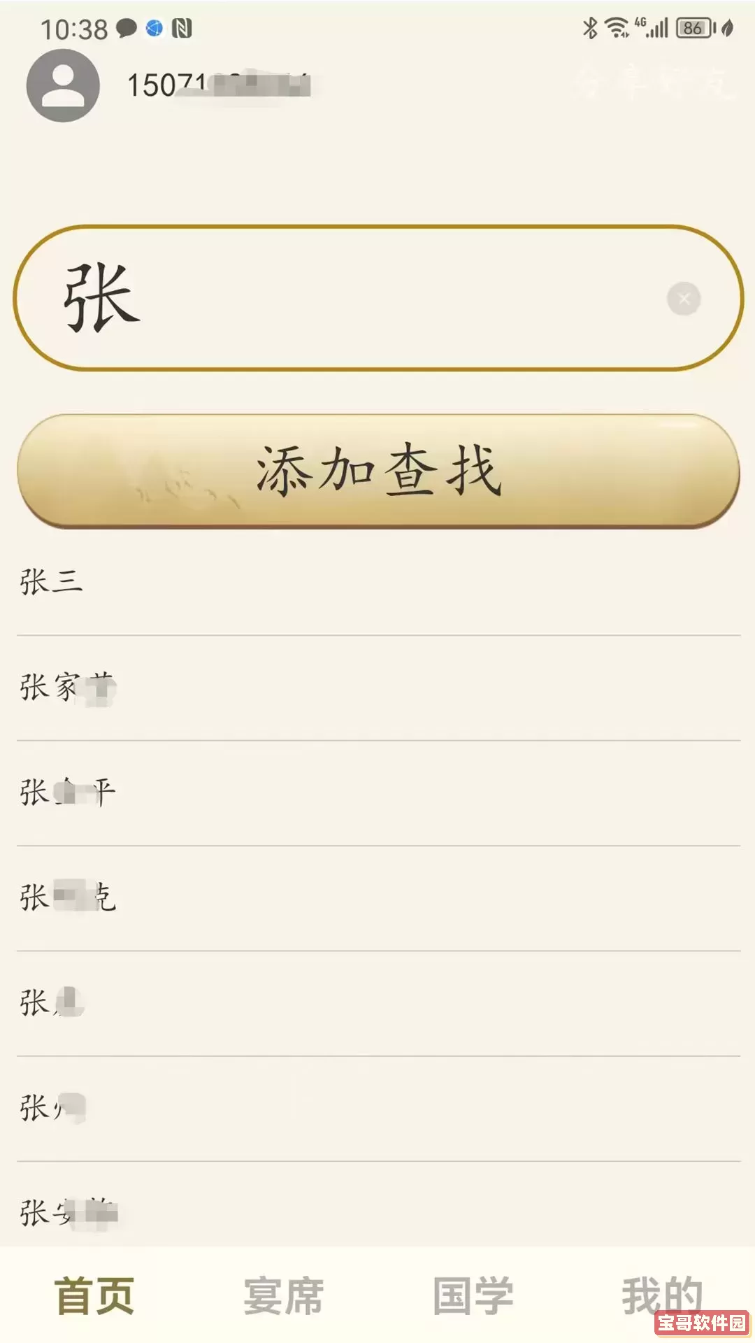 人情簿app安卓版