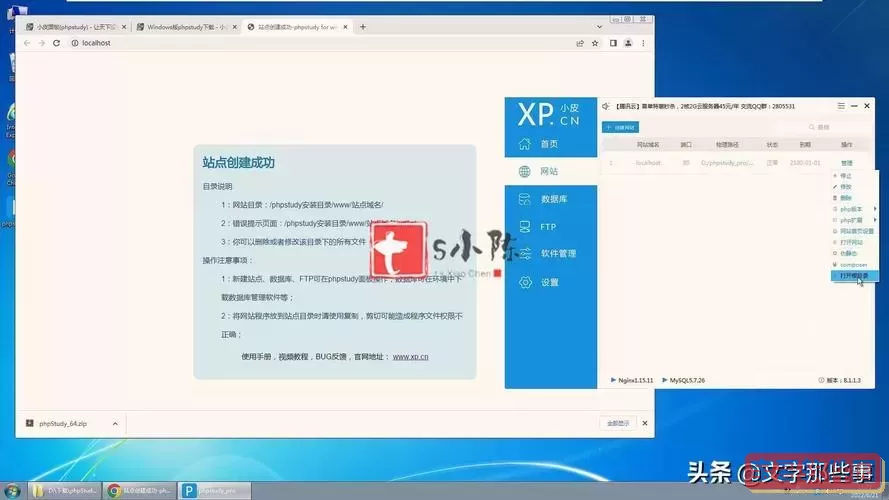 如何使用phpStudy 2018快速搭建自己的PHP网站指南图1