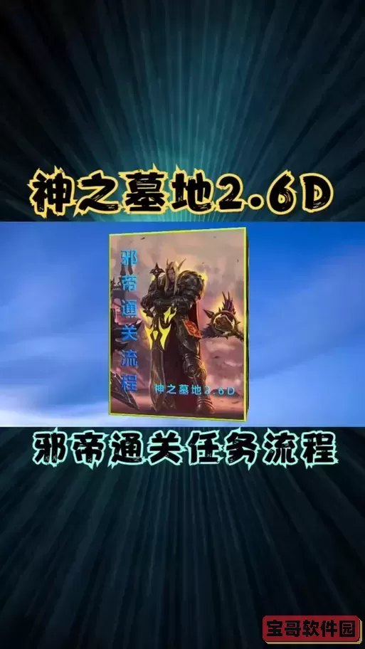 神之墓地26d浩劫妖魔化图1