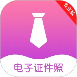 2寸证件照官网版手机版