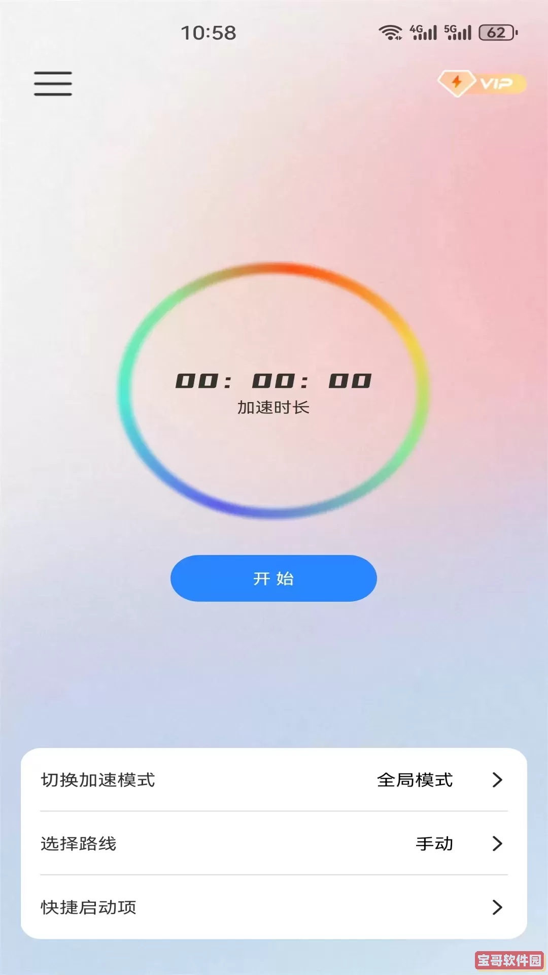 旋风加速器2025最新版