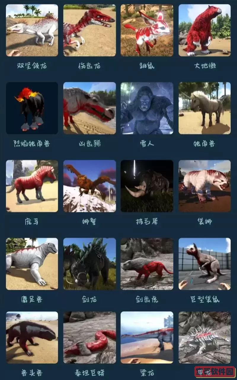 方舟生存进化创世纪2新生物-方舟生存进化创世纪2所有生物图2