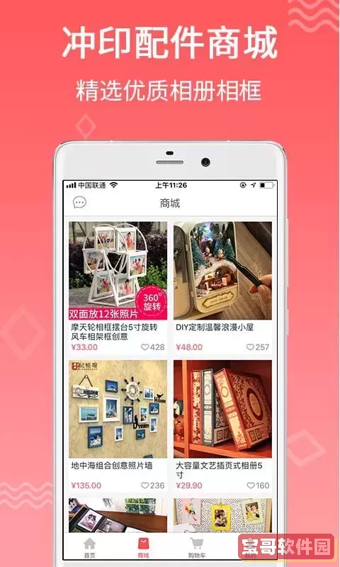 口袋冲印下载官方正版