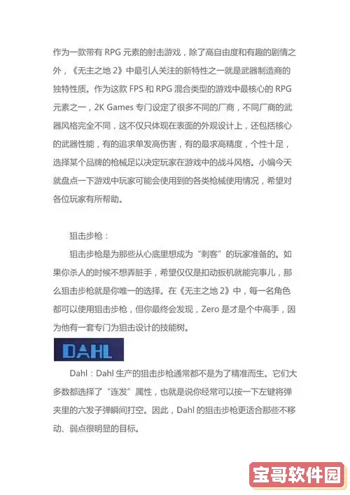 无主之地2游戏时长详解与开始游戏指南解析图2