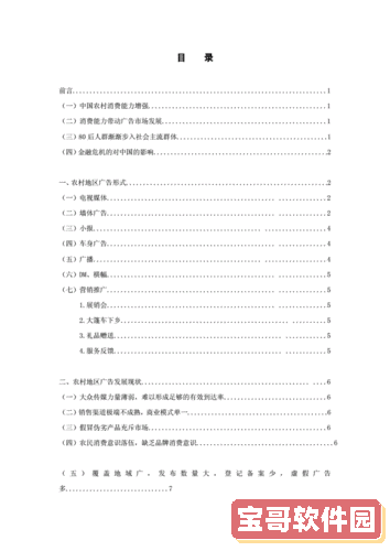 word毕业论文如何生成目录格式图1