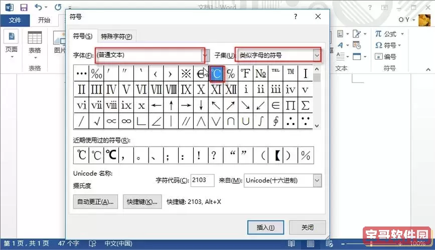 word里摄氏度符号怎么打图1