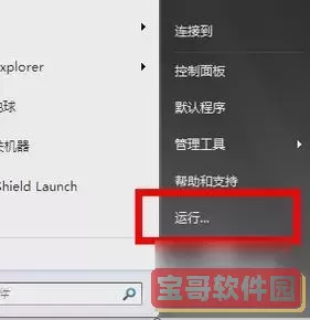 电脑怎么样设置定时关机时间-电脑怎么设置定时关机时间图1