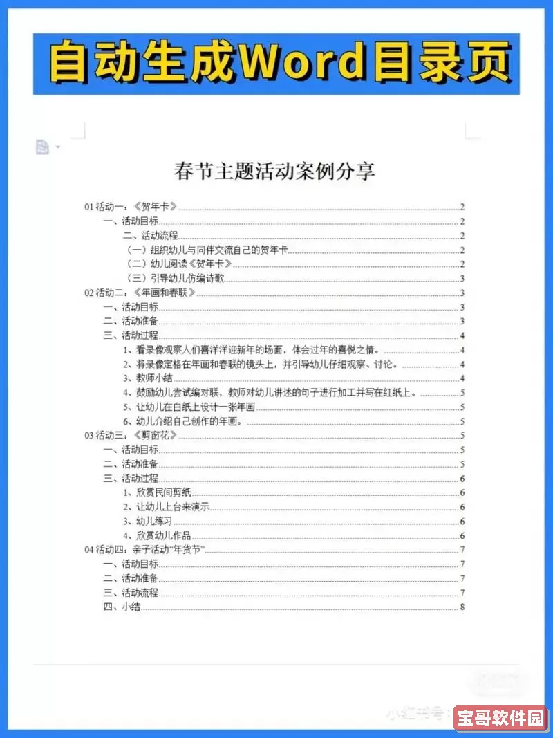 word2003如何生成目录索引图1