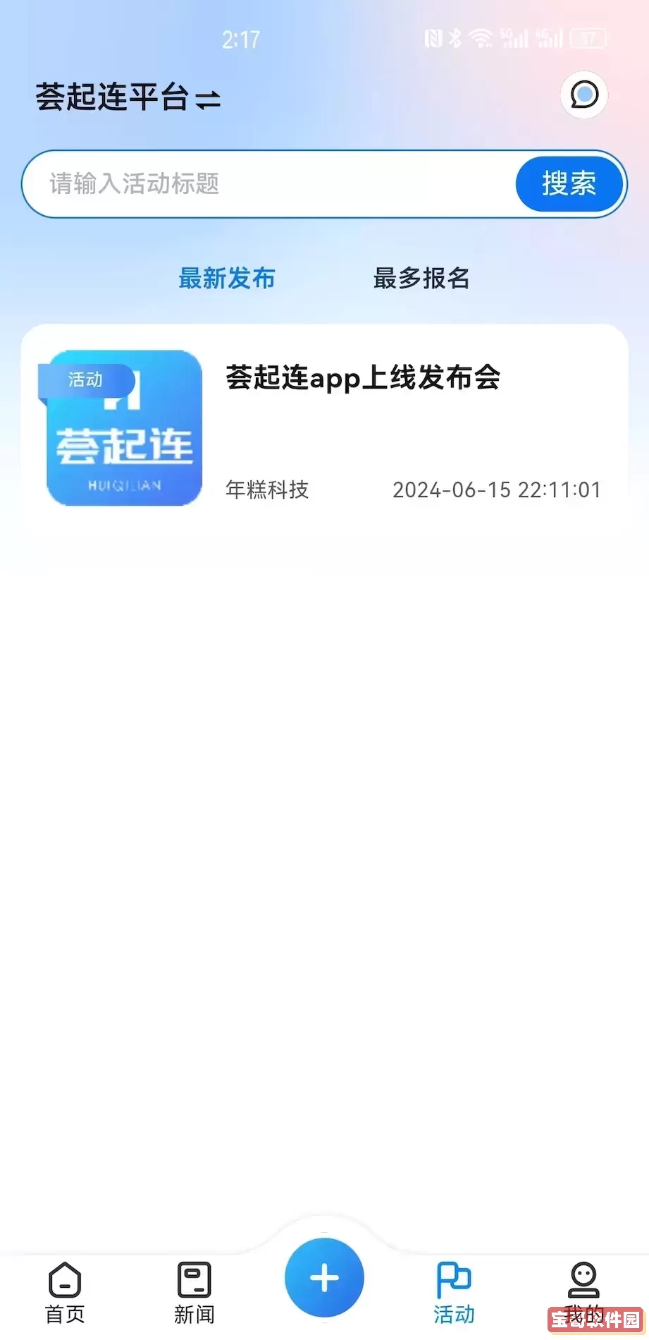 荟起连官网正版下载