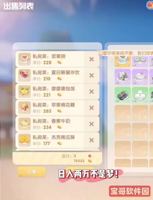 摩尔庄园手游毛毛豆食谱大全:掌握毛毛豆的制作技巧与菜谱指南图1