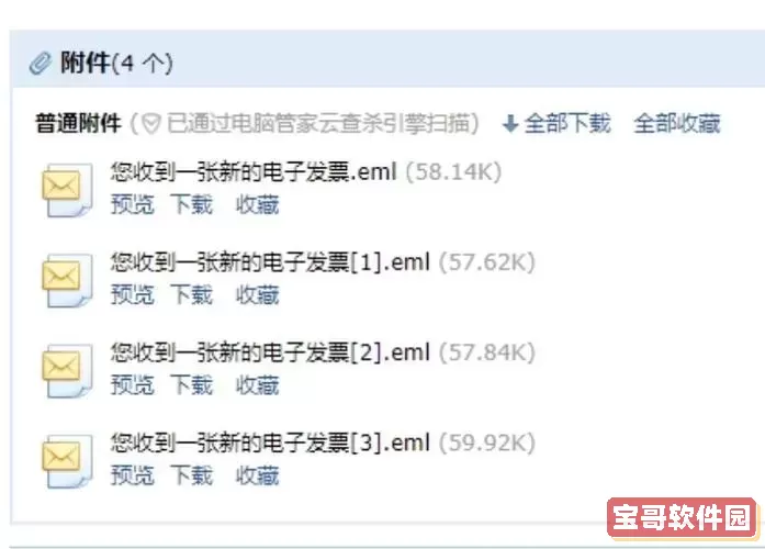eml是什么文件格式怎么打开-eml是什么格式的文件图1