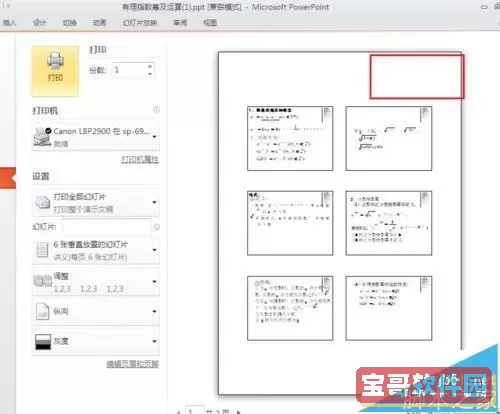 ppt模板背景上的字怎么去掉-ppt模板怎么去掉背景图案图3