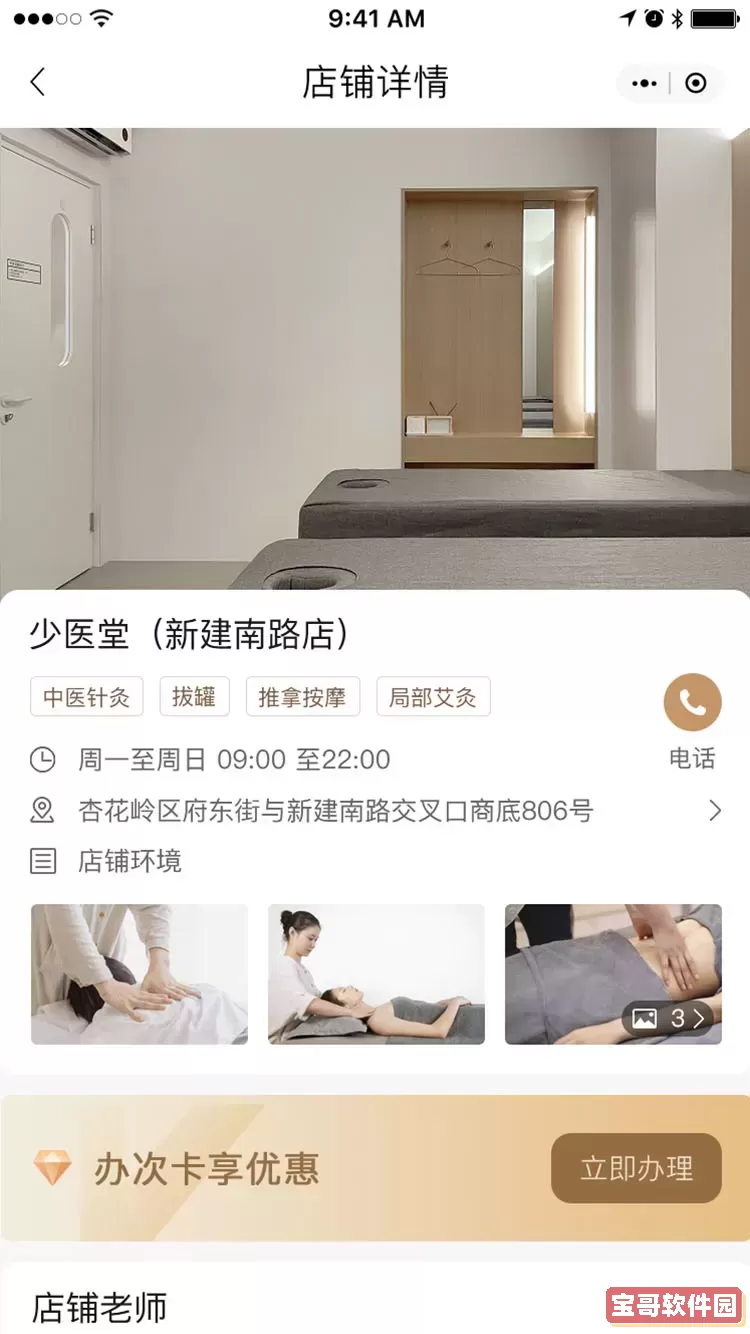 少医堂官方免费下载