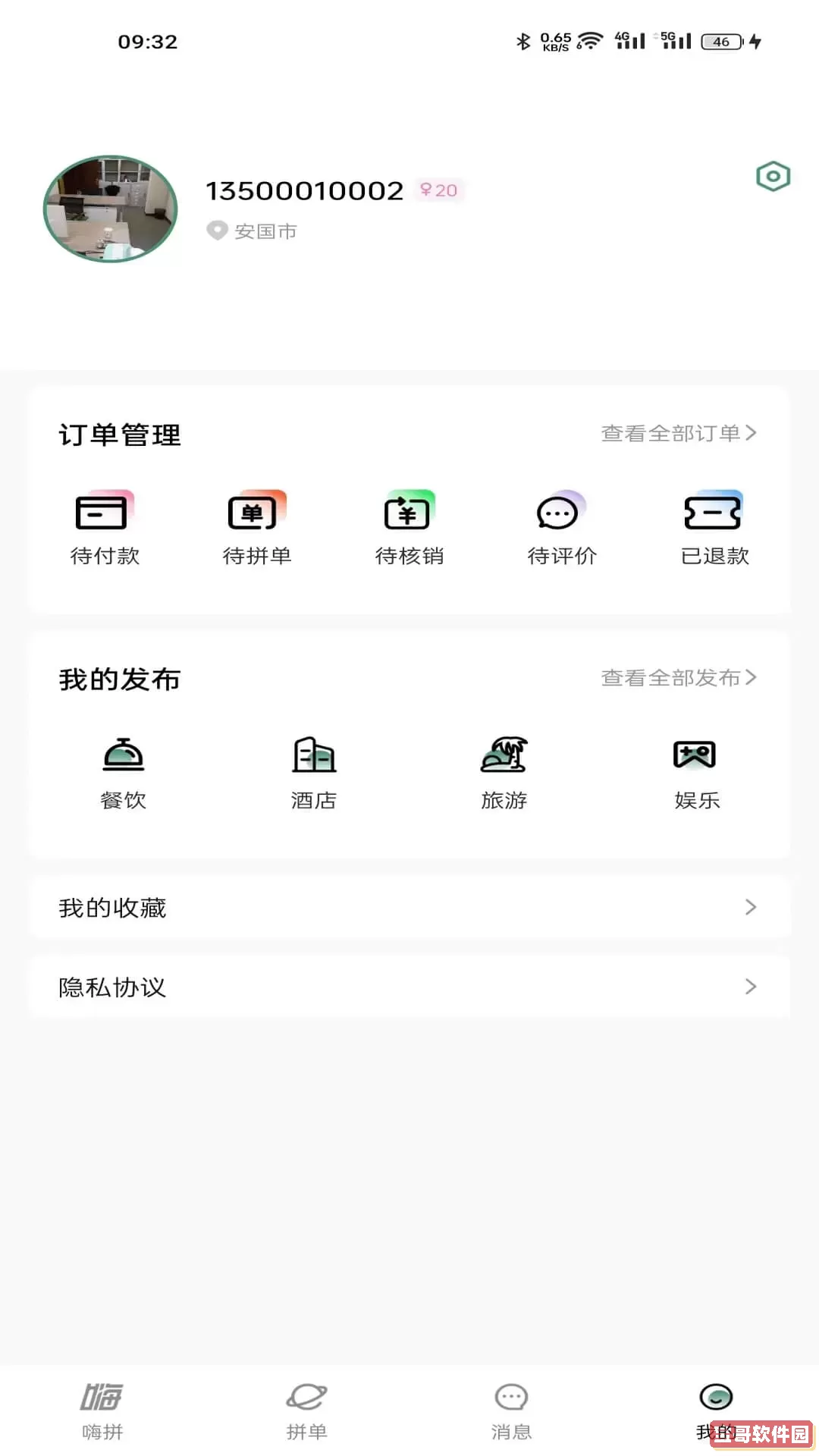 社享集官方正版下载