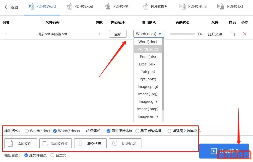 pdf转word出现乱码怎么修复图1