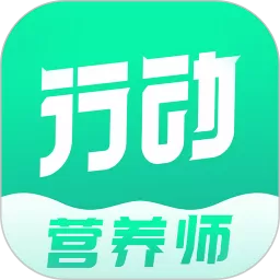 行动营养师官网版最新