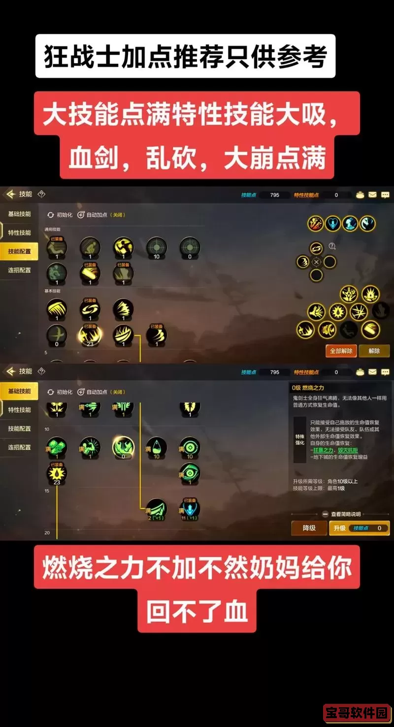 无主之地2狂战士加点-无主之地2狂战士必备神器图1