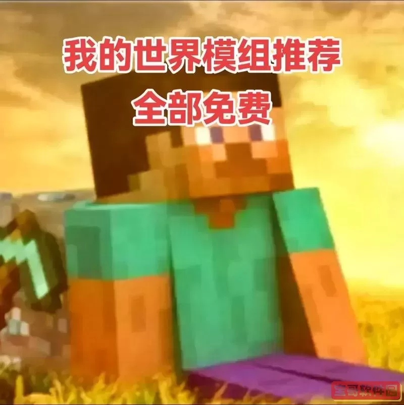 我的世界pe版怎么加模组图1