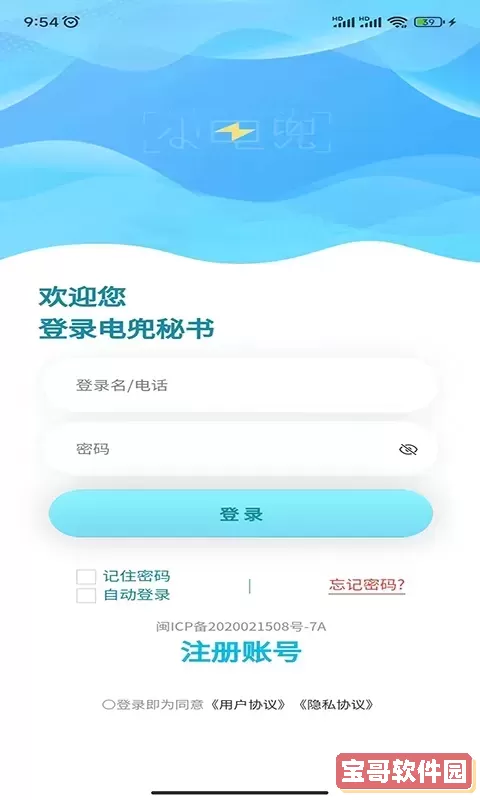 电兜秘书正版下载