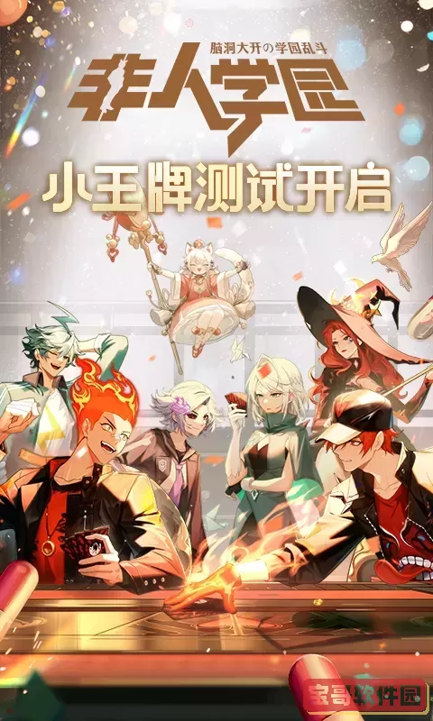 非人学园老版本下载