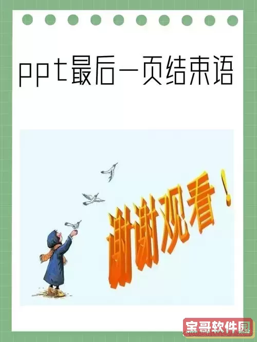 ppt视频放完后停在最后一帧-ppt视频放完后停在最后一帧了图2