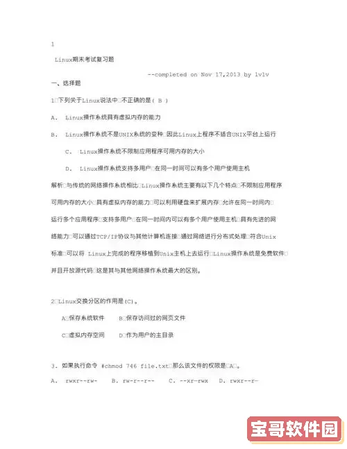 Linux基础期末考试试题汇总及复习资料图2