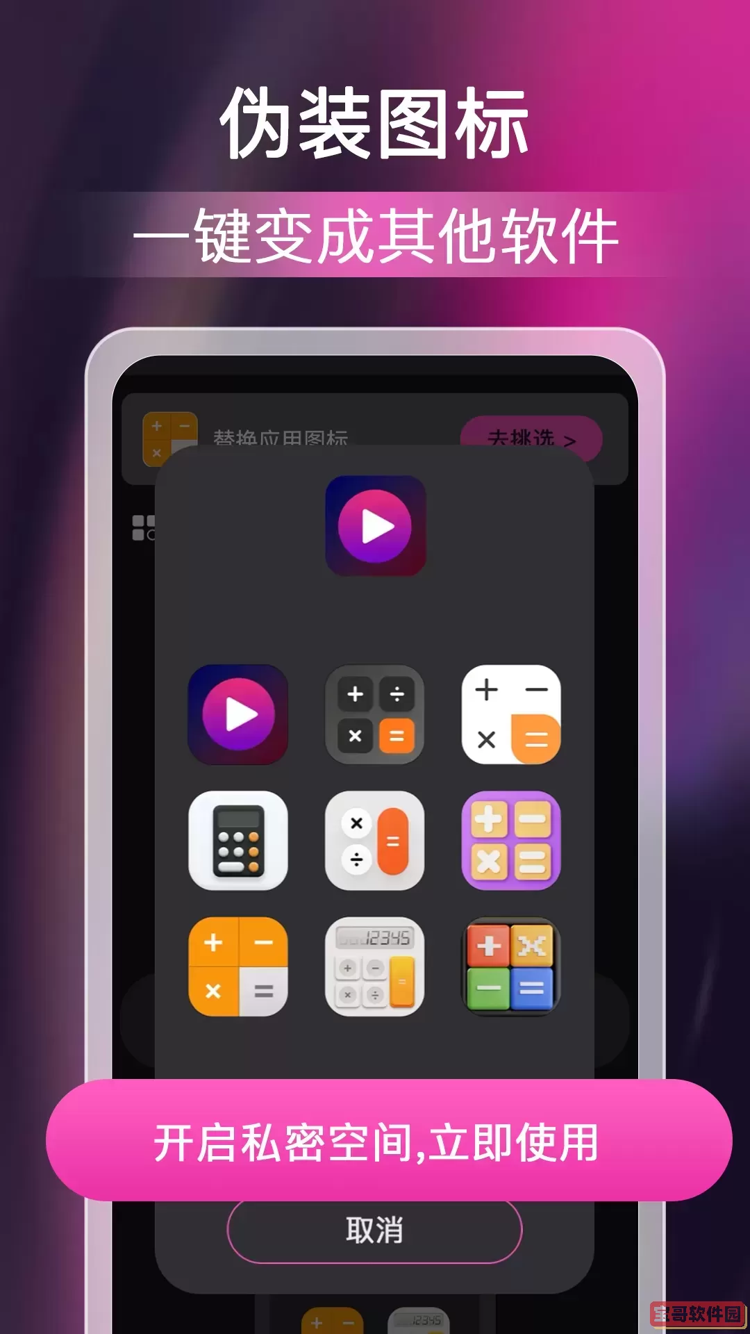 无痕隐藏播放器手机版