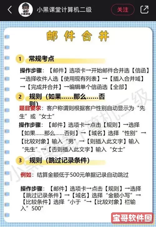 word邮件合并的步骤2010图1