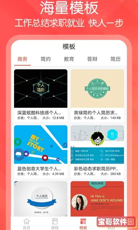 ppt文档制作安卓最新版