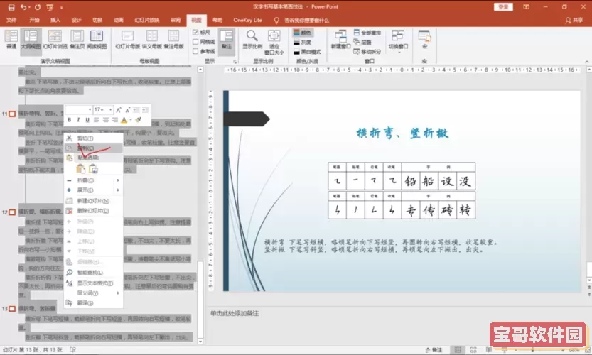 ppt提取文字到另一个ppt-ppt 文字提取图3
