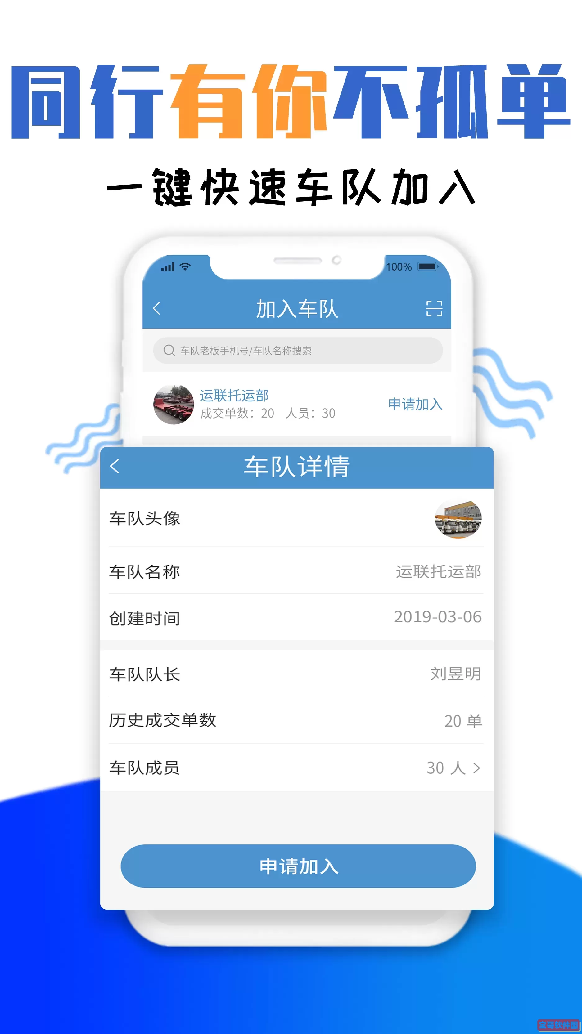 运物联最新版下载