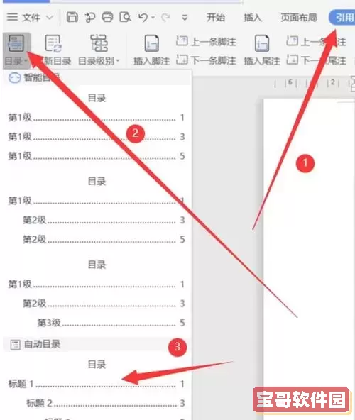 word自动生成三级目录怎么设置图1