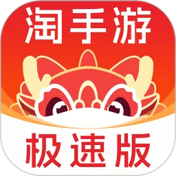 淘极速版