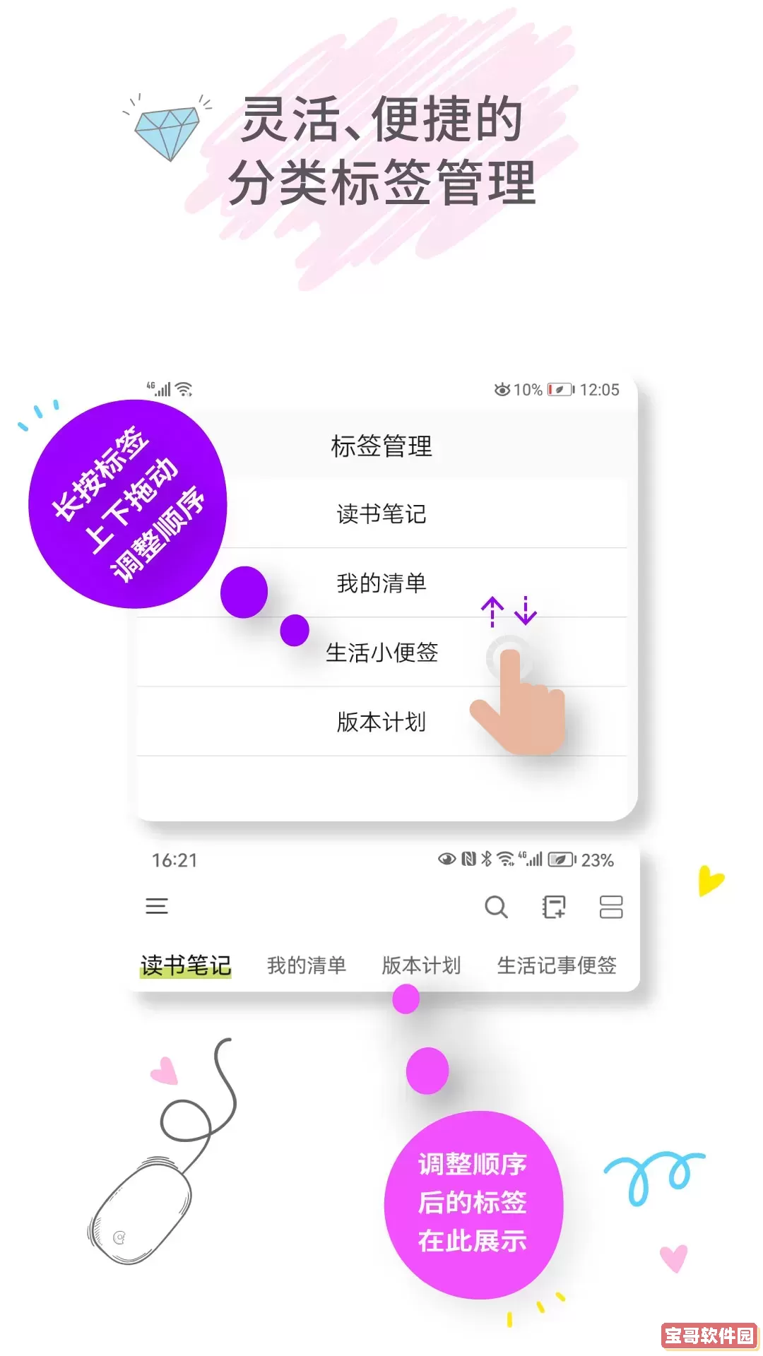 爱便签安卓版最新版