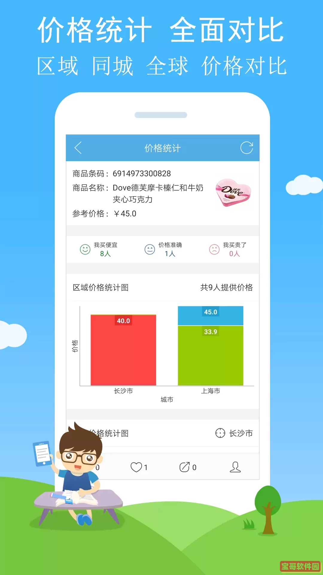 二维码与条形码最新版本下载
