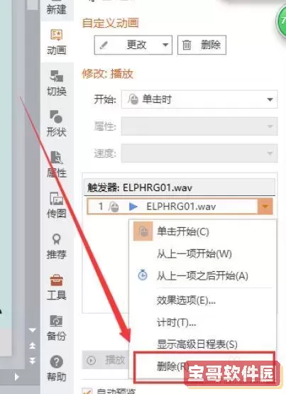 ppt中的背景音乐怎么去掉图2