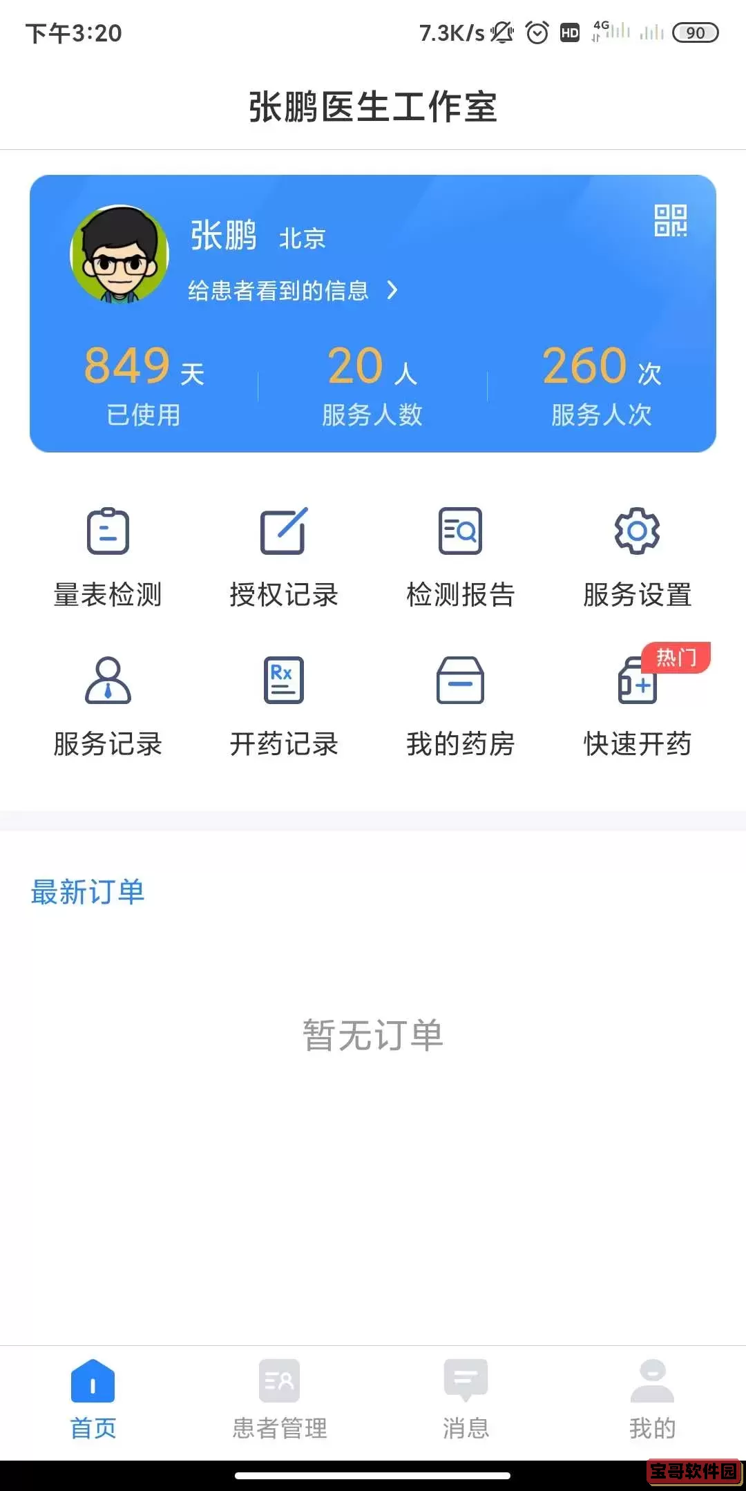 小懂健康app下载