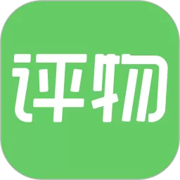 评物