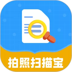 拍照扫描宝下载安卓版