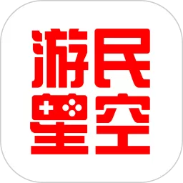游民星空最新版本