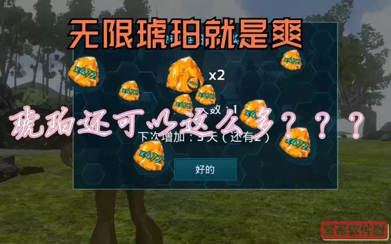 方舟手游GG修改器：获取无限琥珀与耐久的最佳攻略！图2
