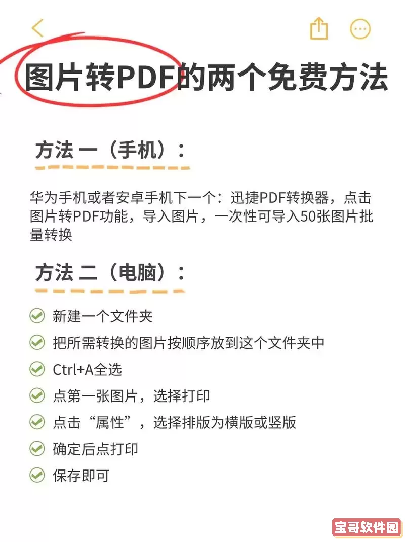 哪个pdf转换器可以免费转换图1