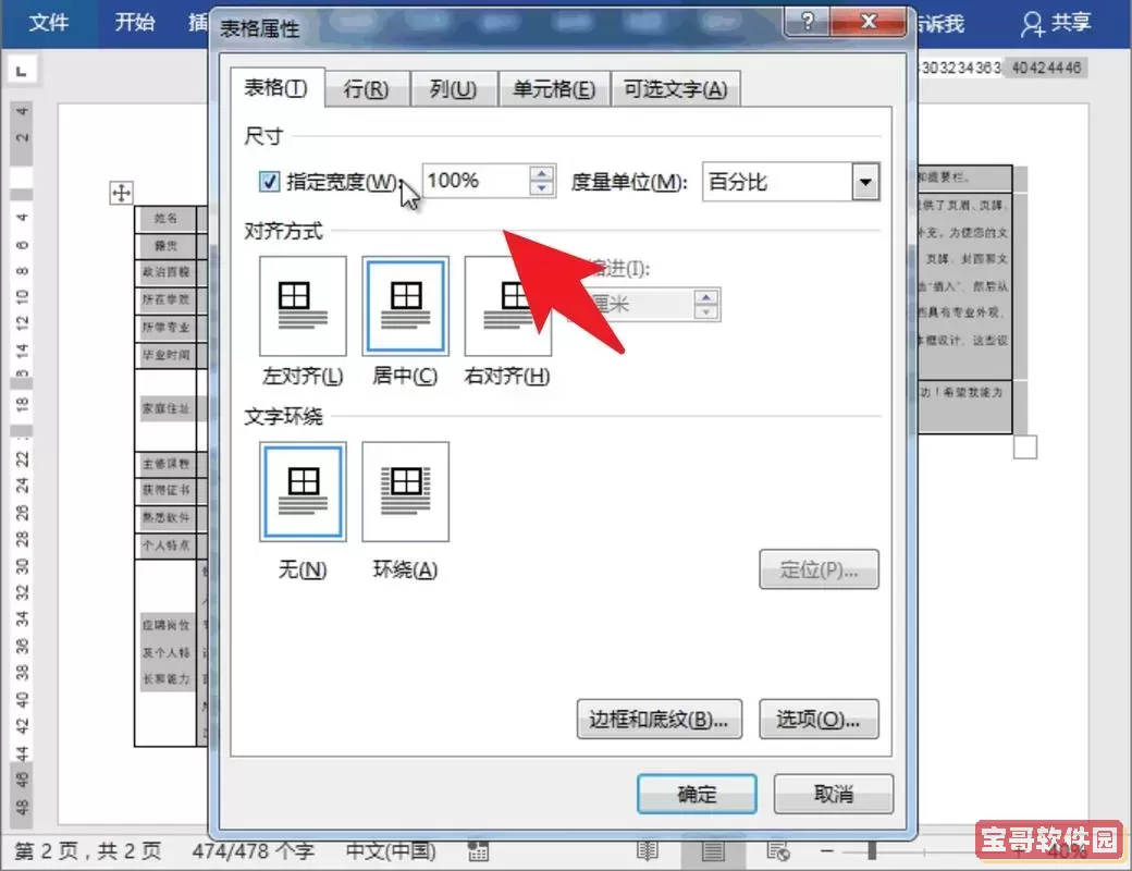 word文档图片怎么自由放置在一页图2