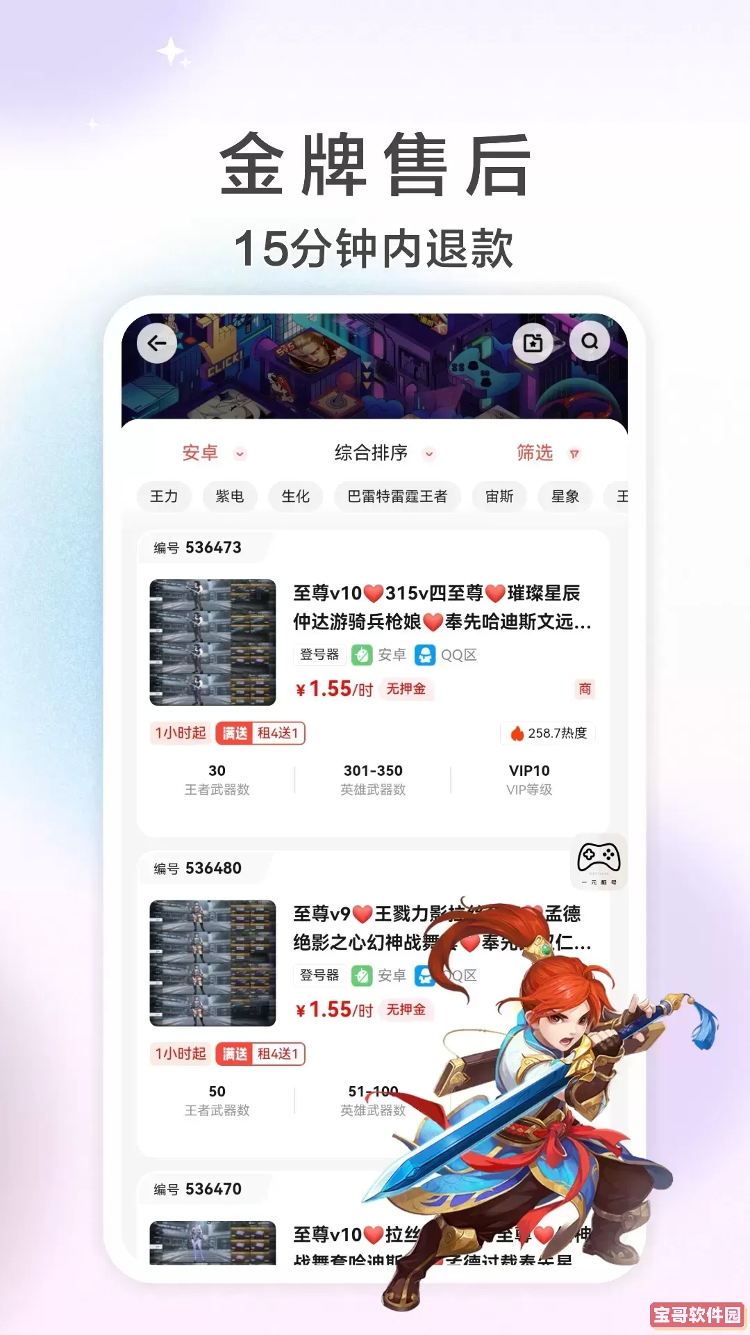 一元租号下载官方正版