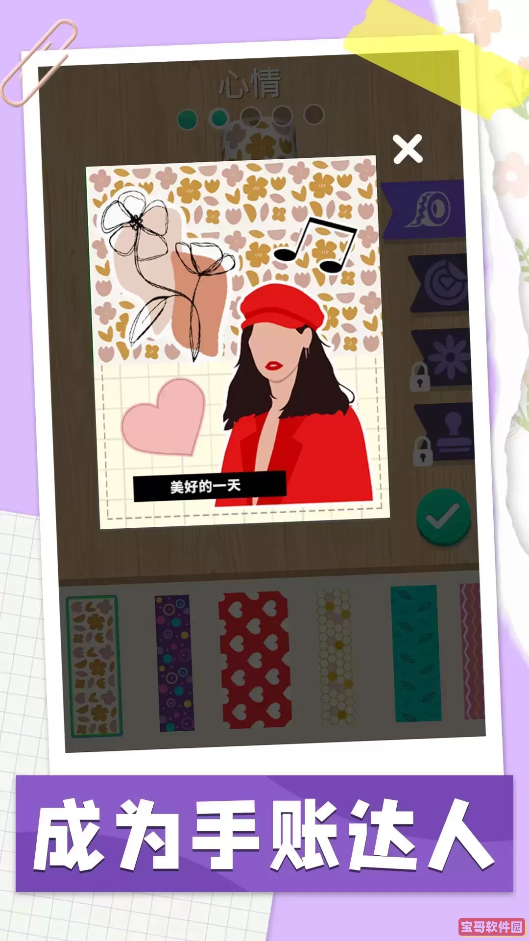 手帐达人最新版2025