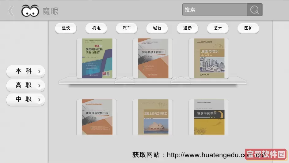 魔眼下载最新版本