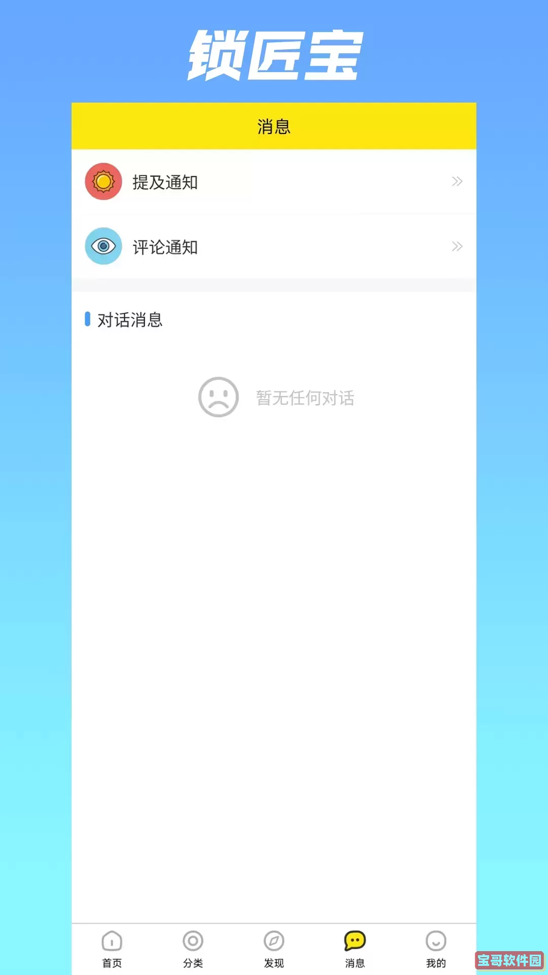锁匠宝免费下载