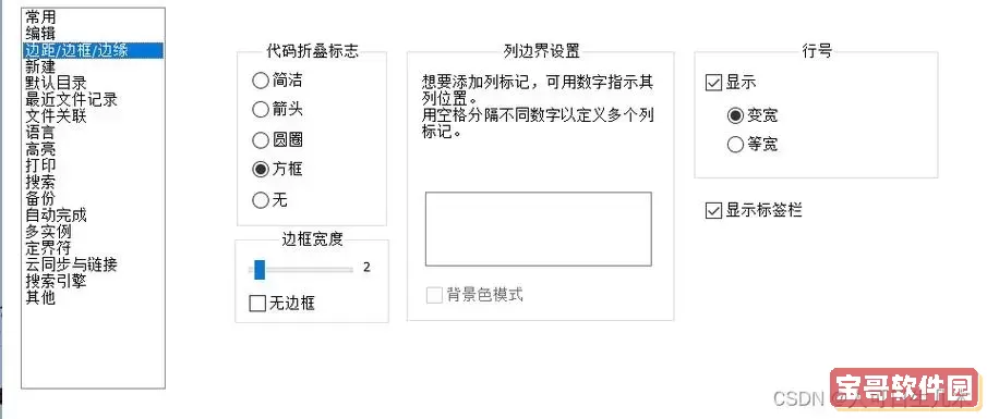 Notepad++文本编辑器使用指南：如何高效编辑文件教程图2
